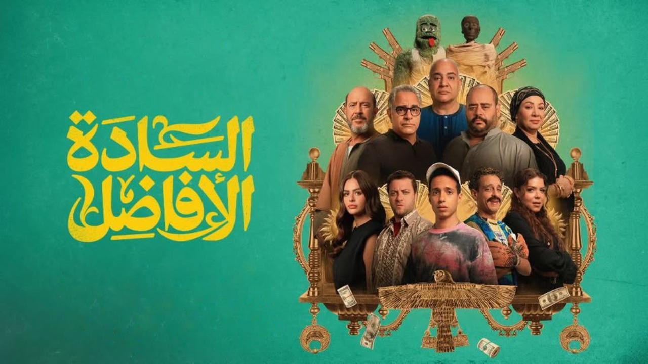 فيلم السادة الافاضل 2025