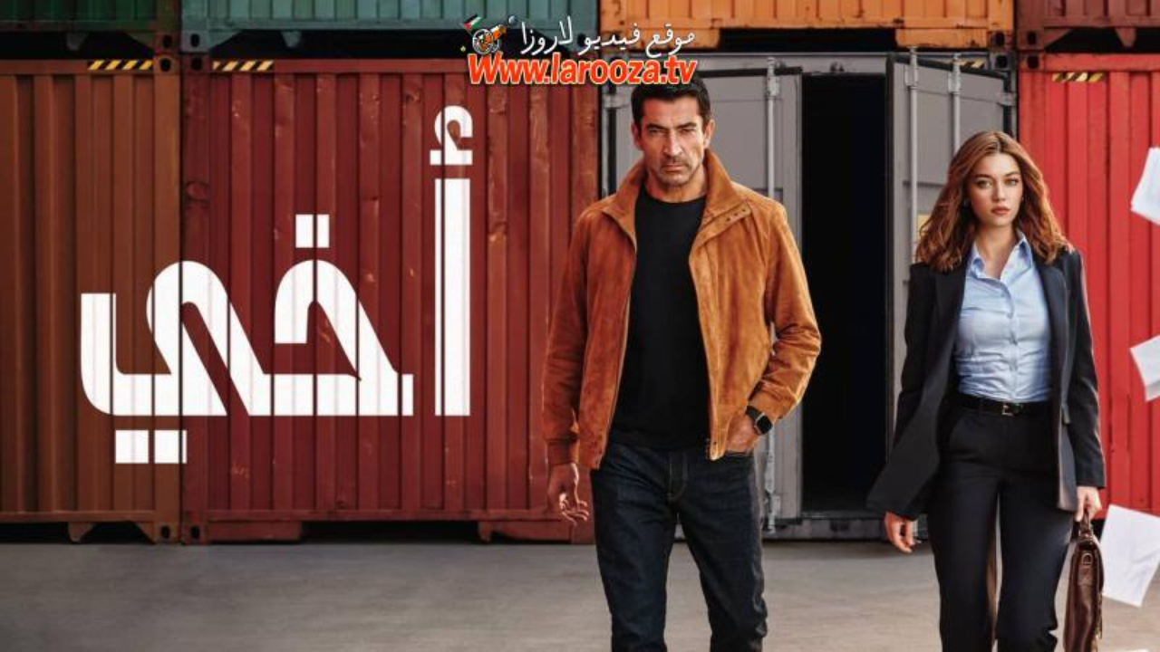 مسلسل اخي الحلقة 15 مدبلجة HD