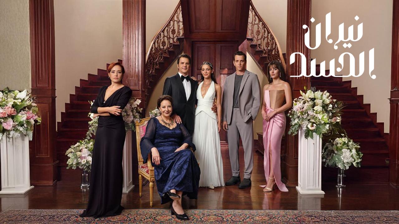 مسلسل نيران الحسد الحلقة 35 مدبلجة HD