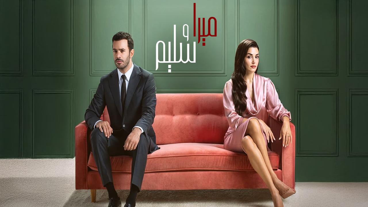 مسلسل ميرا وسليم الحلقة 21 مدبلجة HD