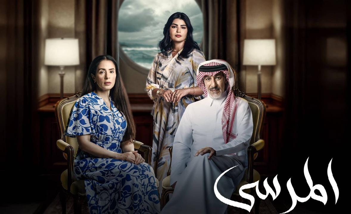 مسلسل المرسى الحلقة 30  HD