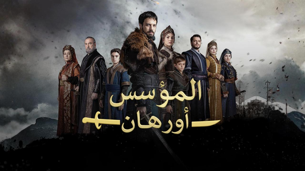 مسلسل المؤسس اورهان الحلقة 23 مترجمة HD