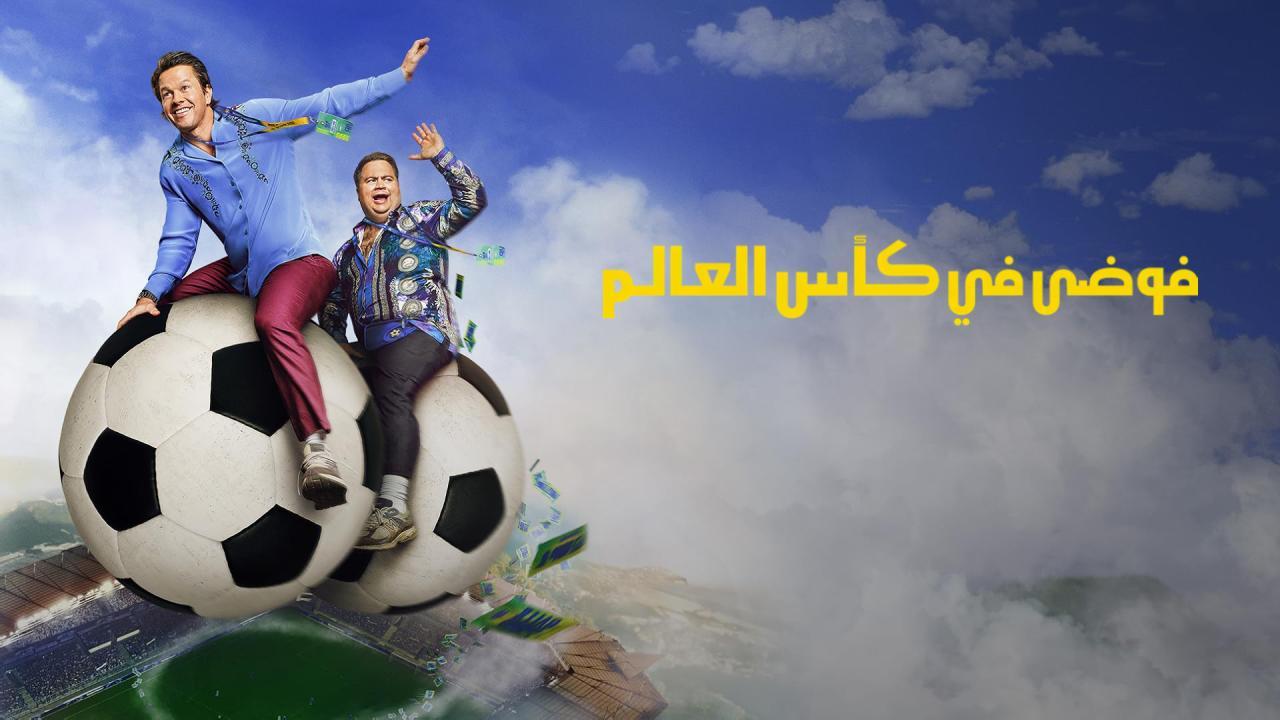مشاهدة فيلم فوضى في كأس العالم 2026 مدبلج