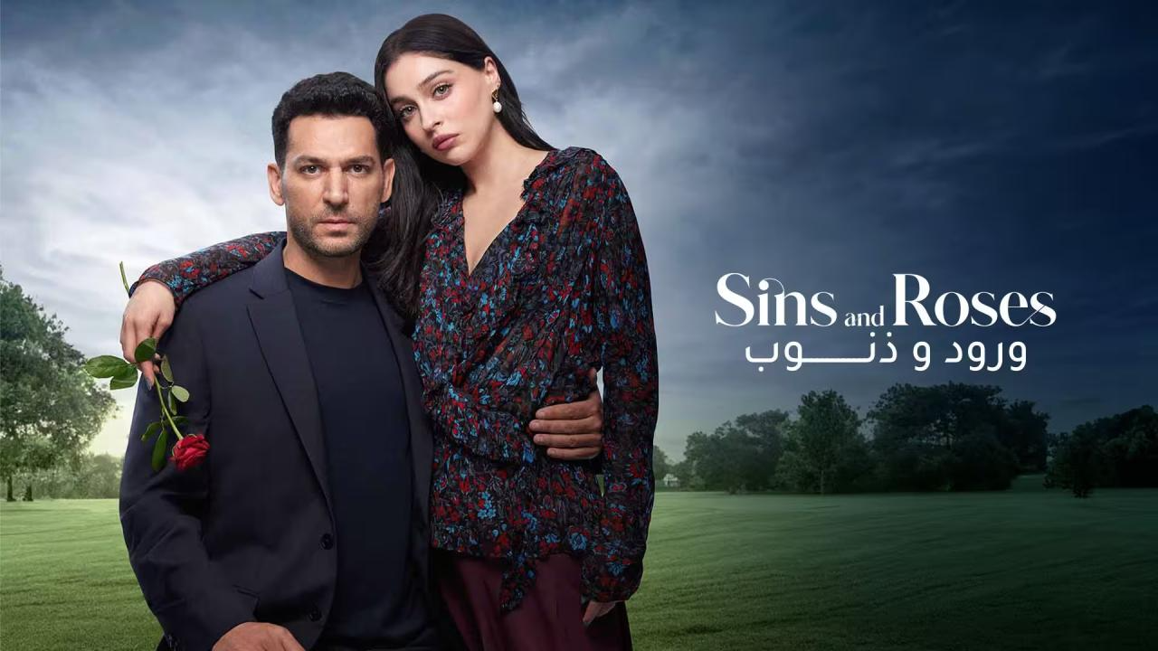 مسلسل ورود وذنوب الحلقة 75 مدبلجة