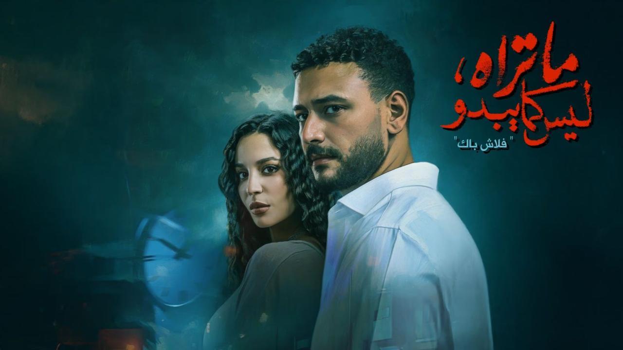 مسلسل ما تراه ليس كما يبدو الحلقة 32 الثانية والثلاثون - نور مكسور