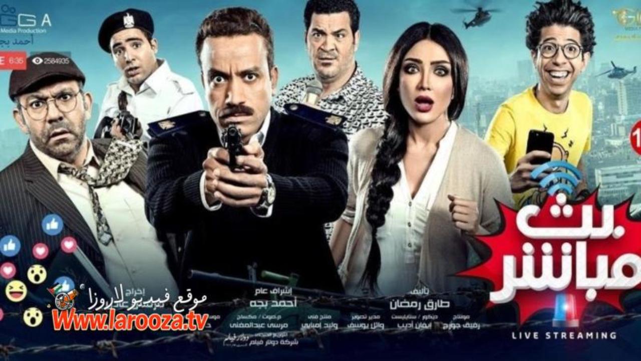 مشاهدة فيلم بث مباشر كامل اون لاين HD
