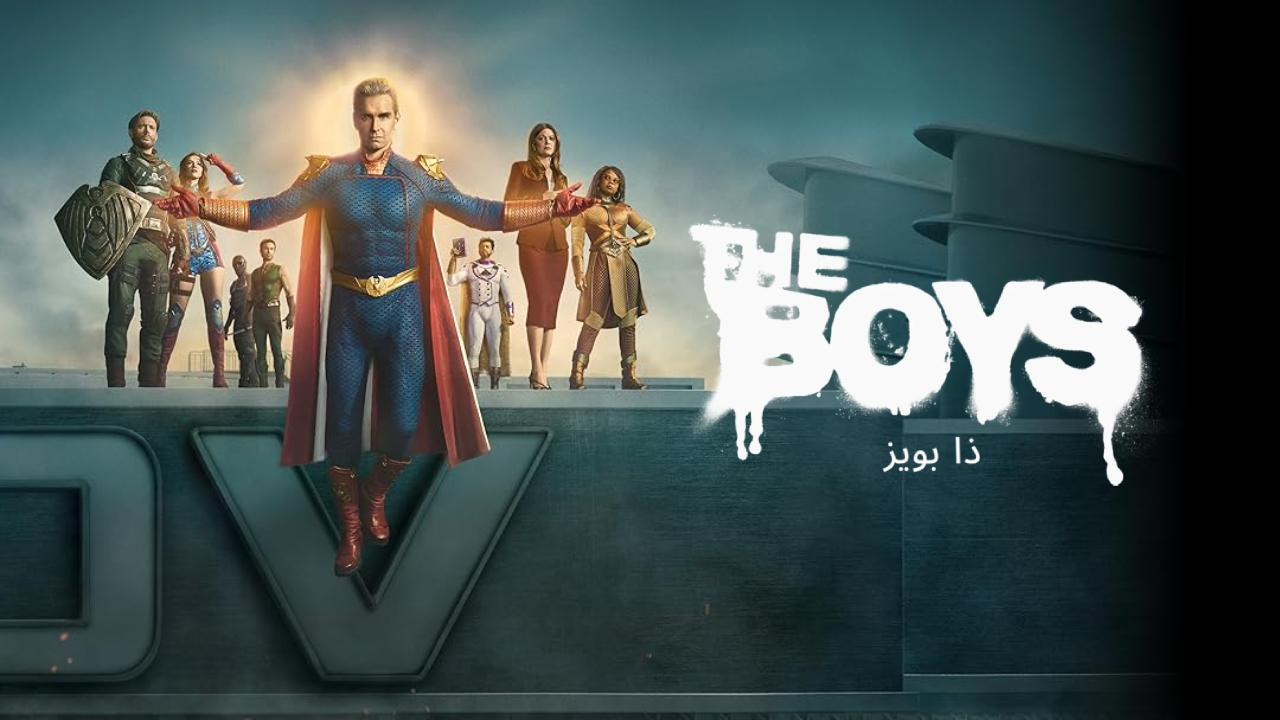 مسلسل The Boys الحلقة 4 مترجمة